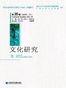 文化研究杂志